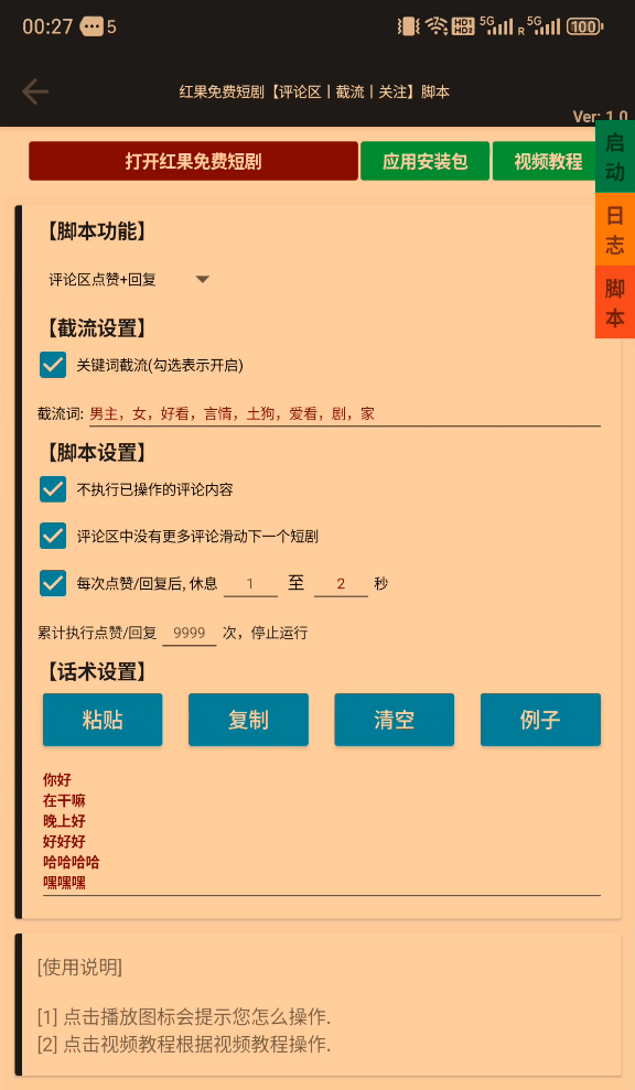 图片[1]-红果免费短剧【评论区丨截流丨关注】脚本「可试用」-木叔脚本